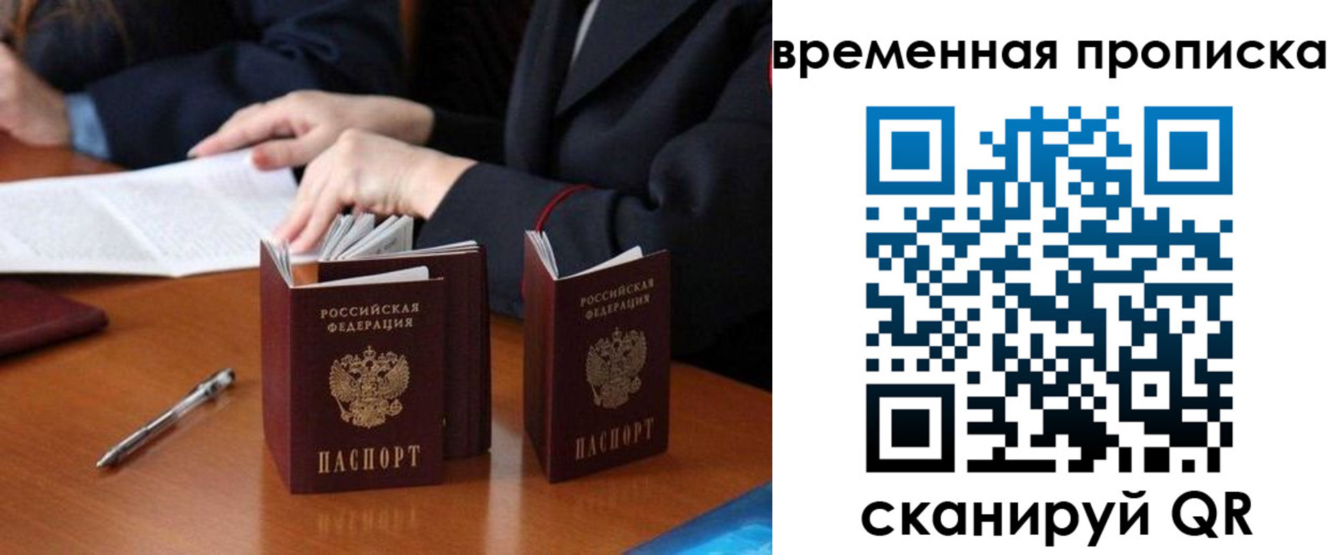 прописка 2025 в Югорске