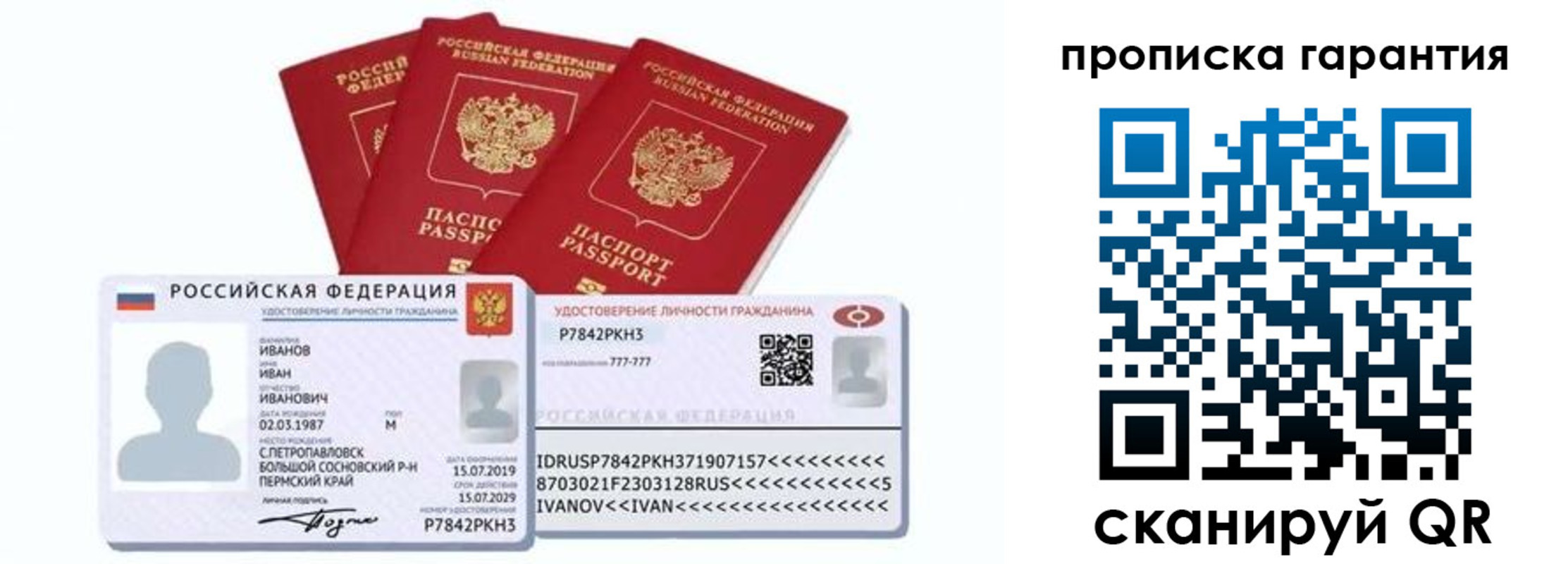 прописка 2025 в Югорске