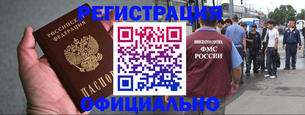 прописка в Югорске