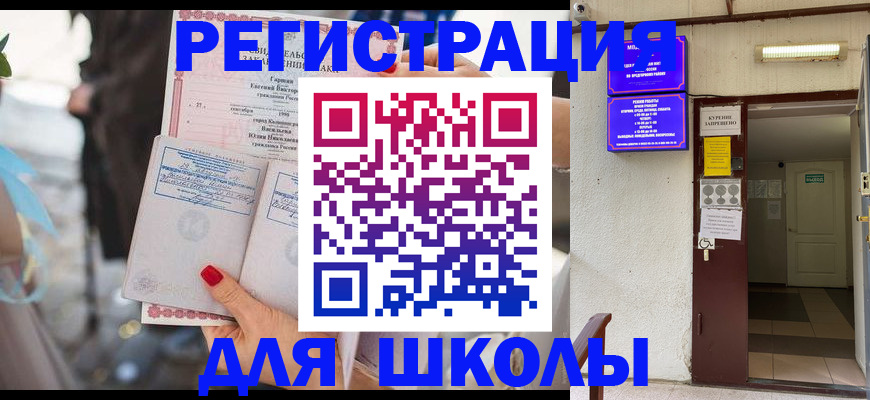 прописка ребенка в Югорске