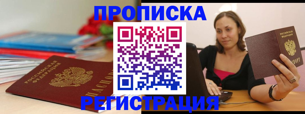 временная регистрация купить в Югорске