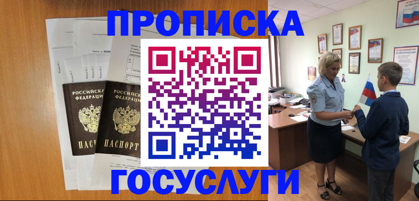 временная регистрация госуслуги в Югорске