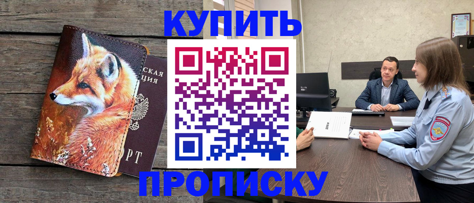 временная регистрация надежно в Югорске